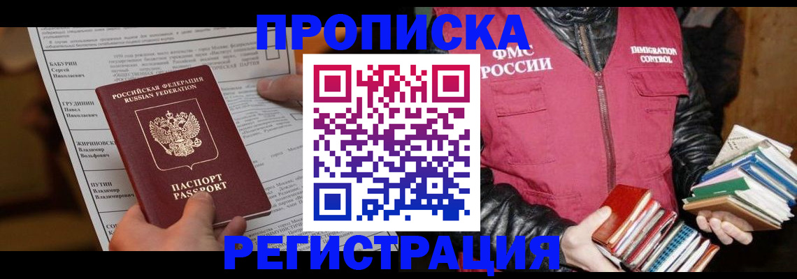 временная регистрация гарантия в Куртамыше