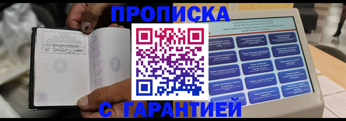 временная регистрация недорого в Куртамыше