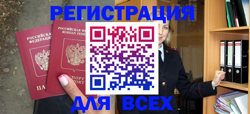 прописка иностранных граждан в Куртамыше