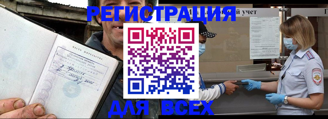 купить прописку в Куртамыше