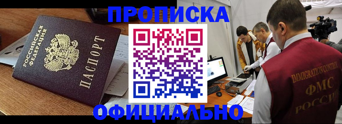 прописка иностранных граждан в Куртамыше